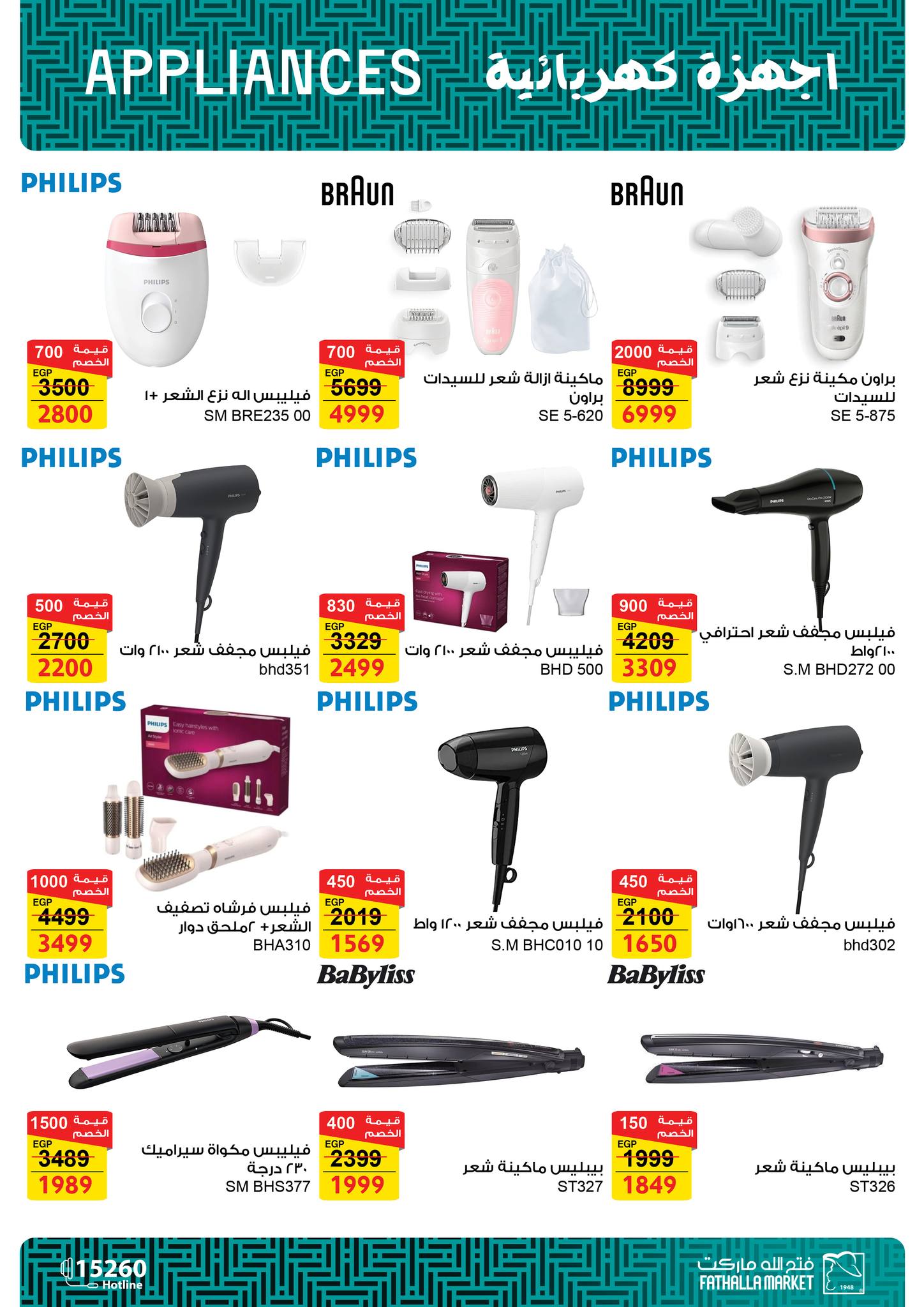 عروض فتح الله صفحة رقم 16